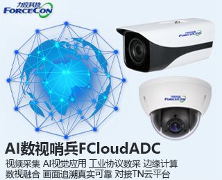 AI数视哨兵FCloudADC 